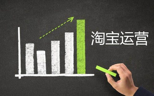 淘寶新手如何運營店鋪輕松實現(xiàn)月入上萬！ 淘寶運營