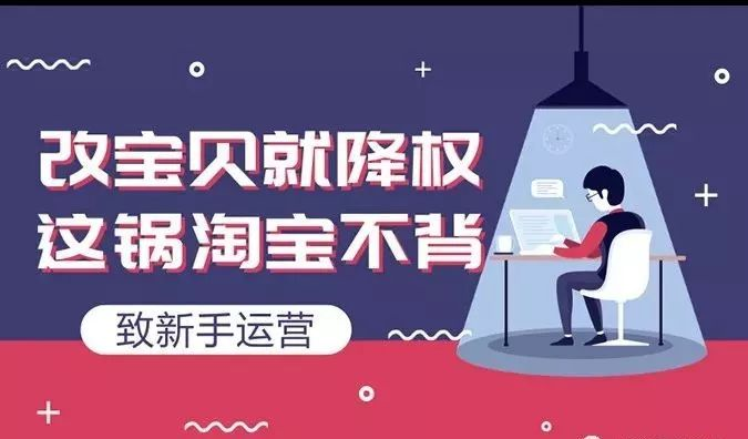 淘寶排名優(yōu)化：如何修改淘寶寶貝標題不會造成違規(guī)降權？ image