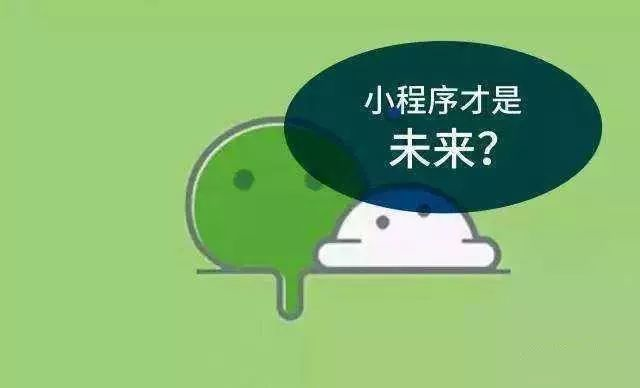 小程序才是線上開店的正確打開方式！ image