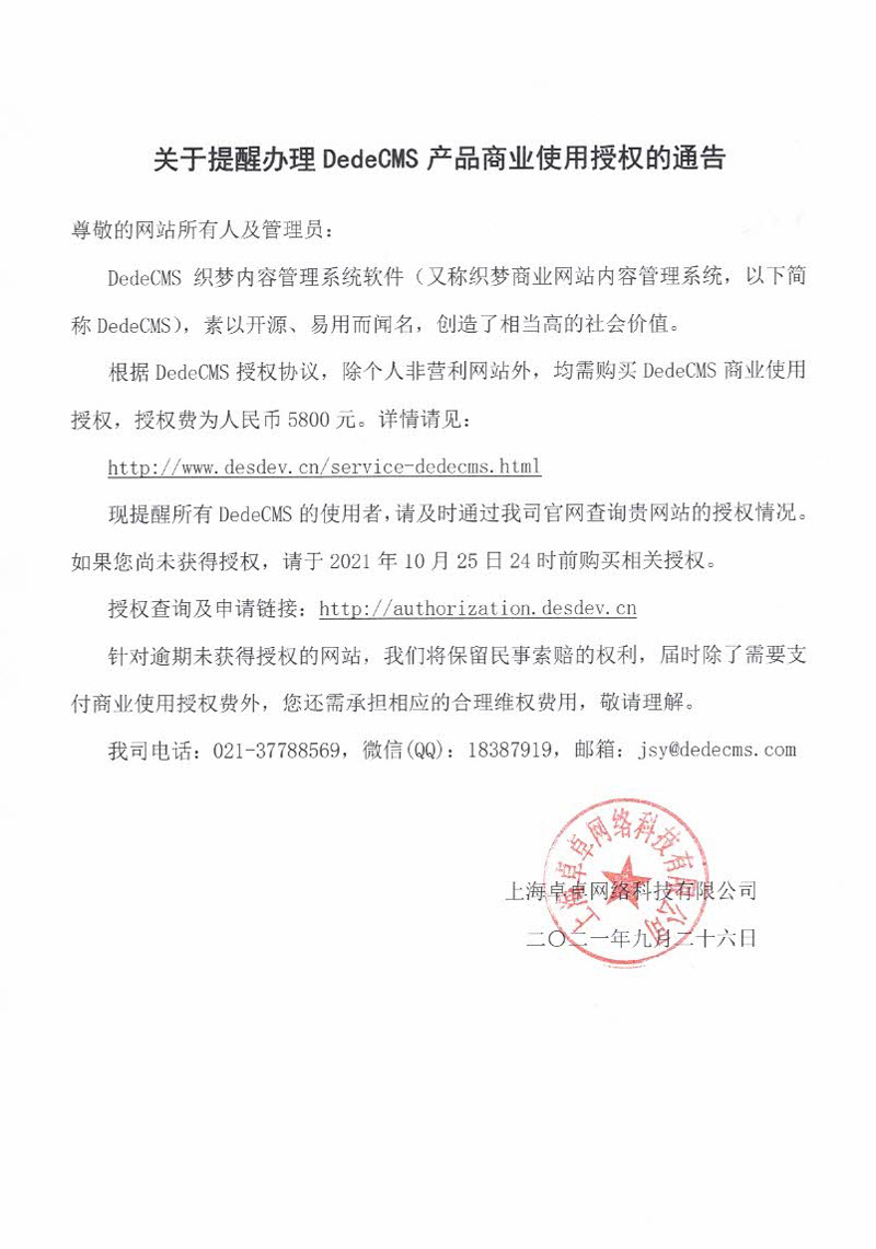 長期免費(fèi)開源的織夢CMS建站系統(tǒng)（DedeCMS）開始收費(fèi)了！ 圖片1