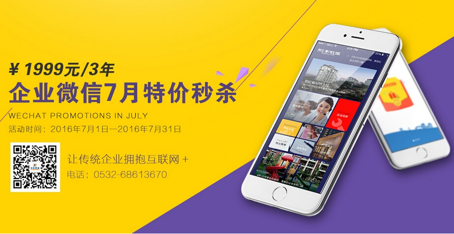 錯過迅優(yōu)傳媒微信公眾平臺搭建7月特價活動，您會遺憾！