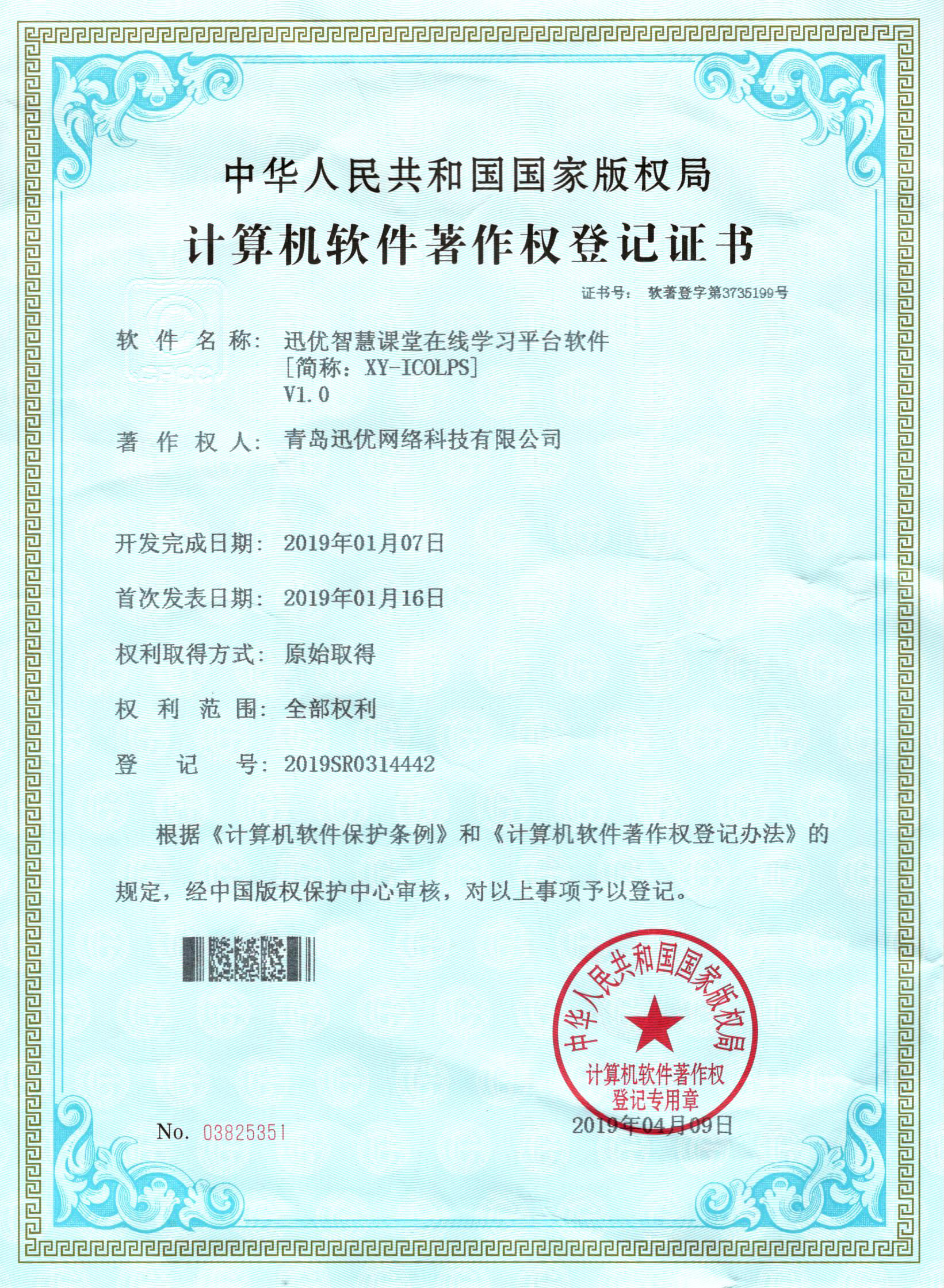 【喜報】迅優(yōu)智慧課堂在線學習平臺軟件獲得軟件著作權(quán)證書 智慧課堂在線學習平臺軟件