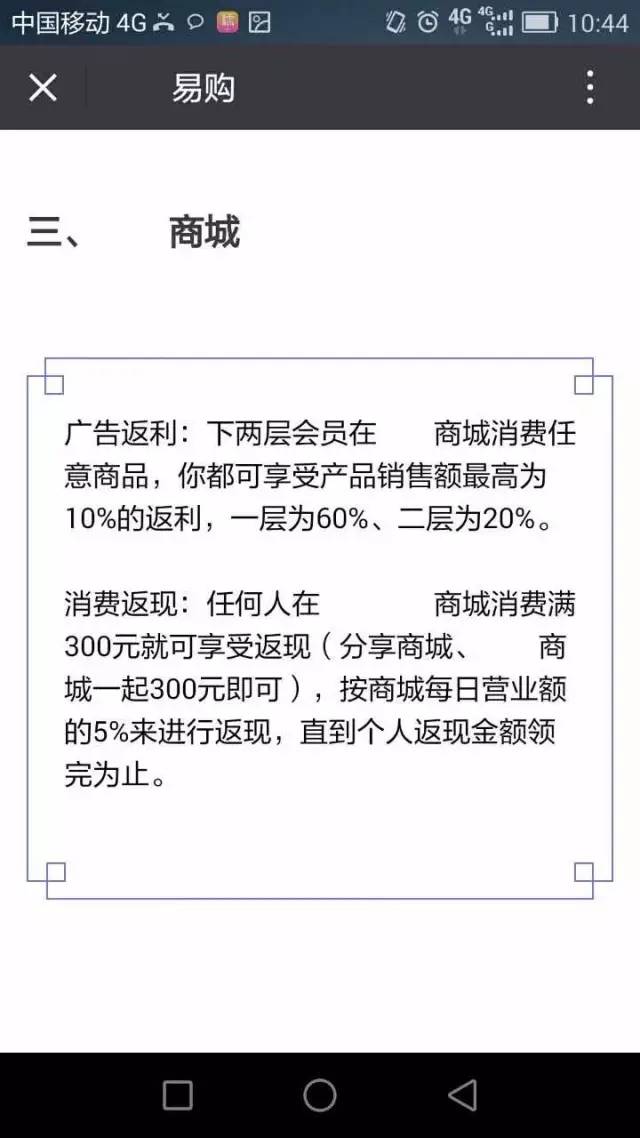 微信公眾平臺關于處理返利返現(xiàn)欺詐行為的公告 1-6