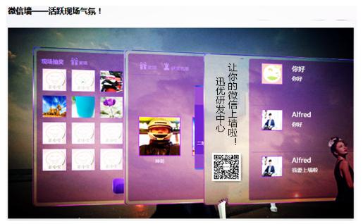 錯過迅優(yōu)傳媒微信公眾平臺搭建7月特價活動，您會遺憾！ 微信墻