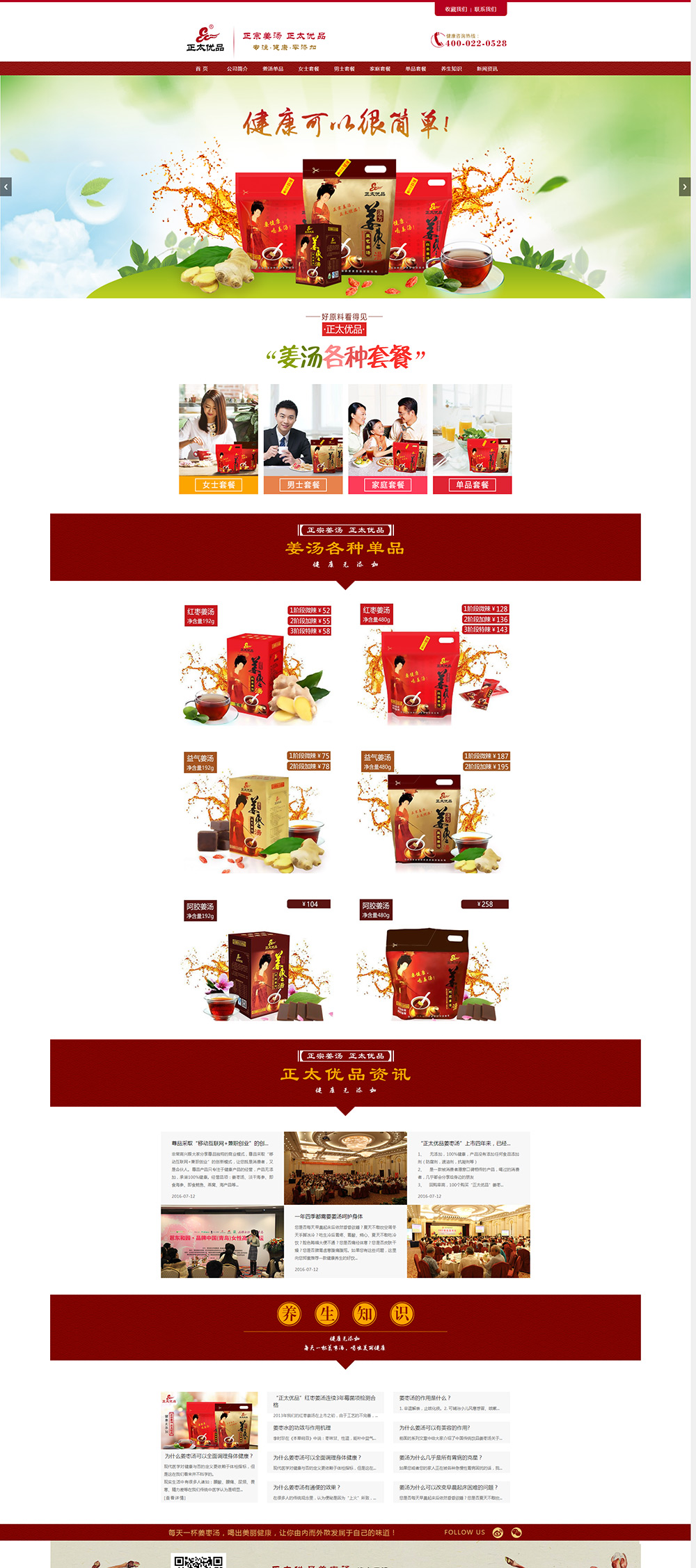 正太優(yōu)品 網站首頁
