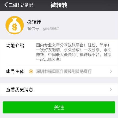 微信公眾平臺(tái)開始嚴(yán)查轉(zhuǎn)發(fā)賺錢、刷分刷榜類行為 1