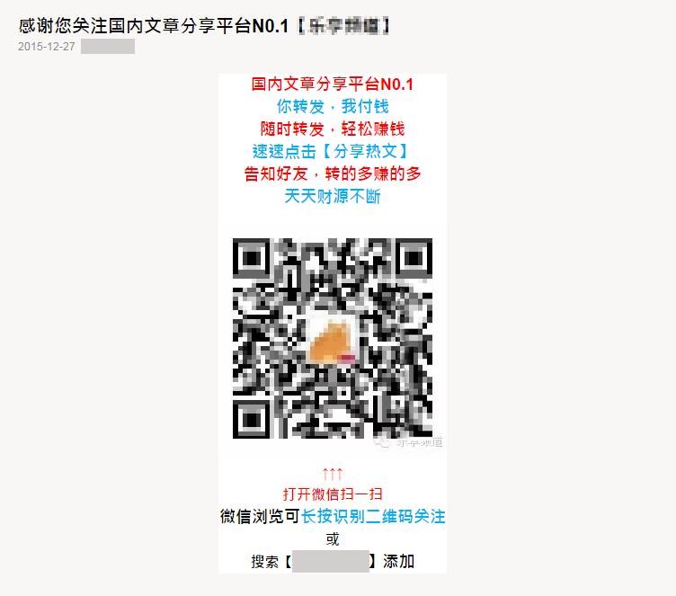 微信公眾平臺(tái)開始嚴(yán)查轉(zhuǎn)發(fā)賺錢、刷分刷榜類行為 2