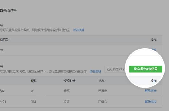 重大消息，即日起微信公眾平臺支持增加短期運(yùn)營者 640