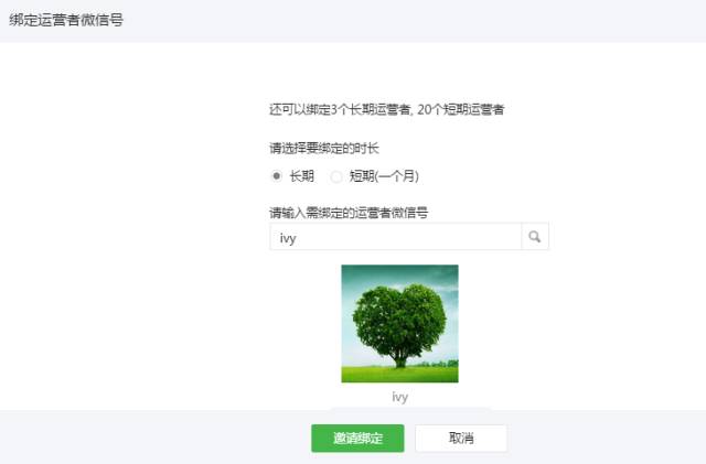 重大消息，即日起微信公眾平臺支持增加短期運(yùn)營者 6402