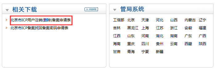 找不到備案賬號(hào)密碼,如何注銷(xiāo)之前已備案域名的信息？ 備案注銷(xiāo)申請(qǐng)表下載