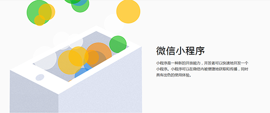 現(xiàn)在就來申請(qǐng)微信小程序吧 微信小程序開發(fā)