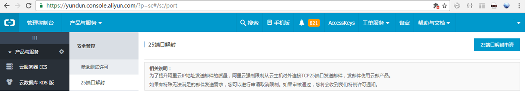 郵件發(fā)送端口25被封不要慌，迅優(yōu)教你如何解決 3