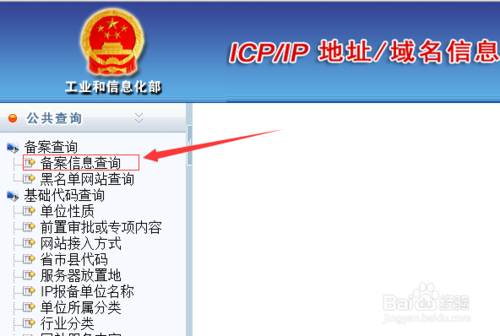 如何知道已備案域名是否為接入阿里云備案？ 網(wǎng)站是否備案如何查詢