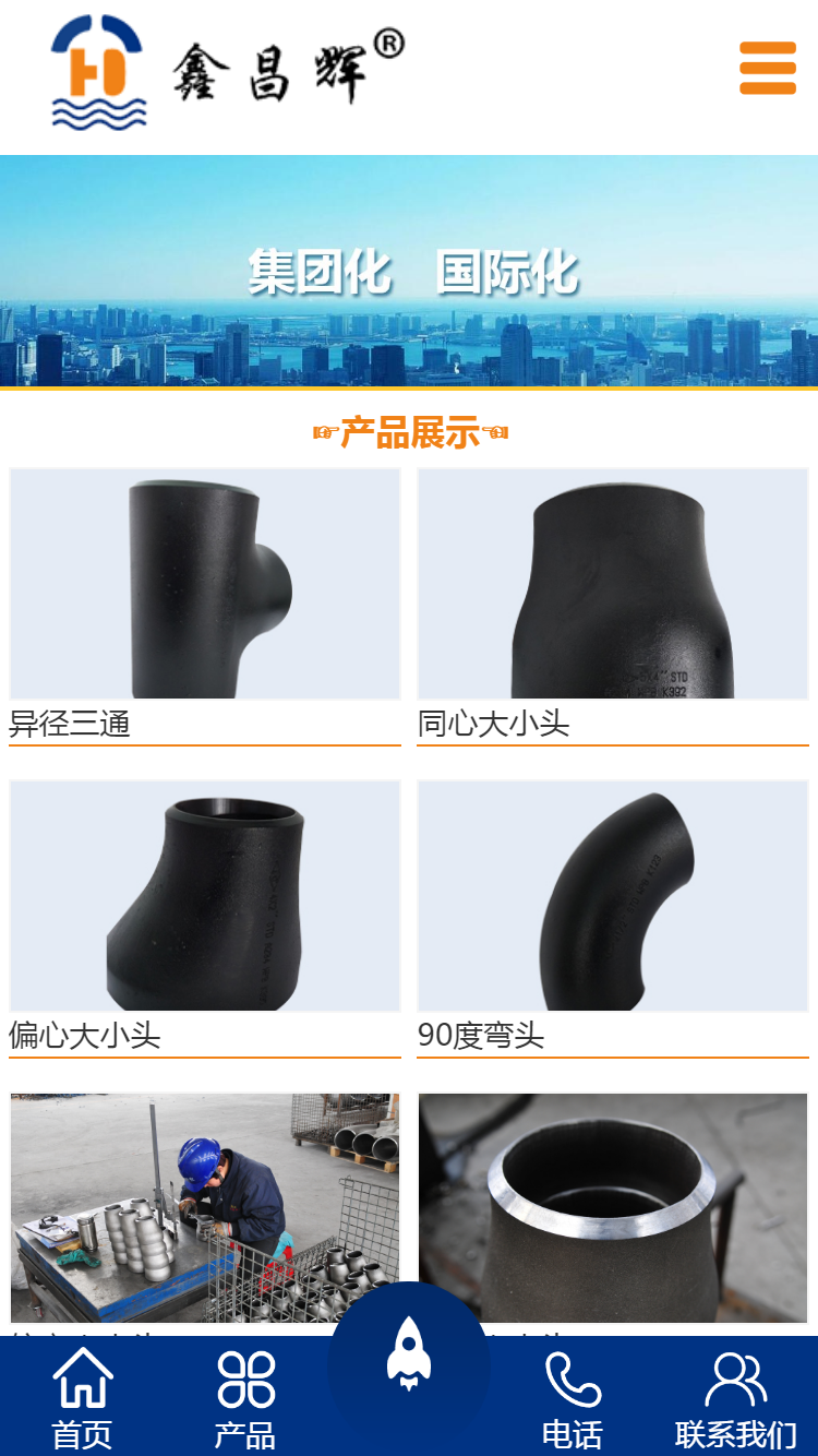 青島昌輝管業(yè)有限公司手機站設(shè)計