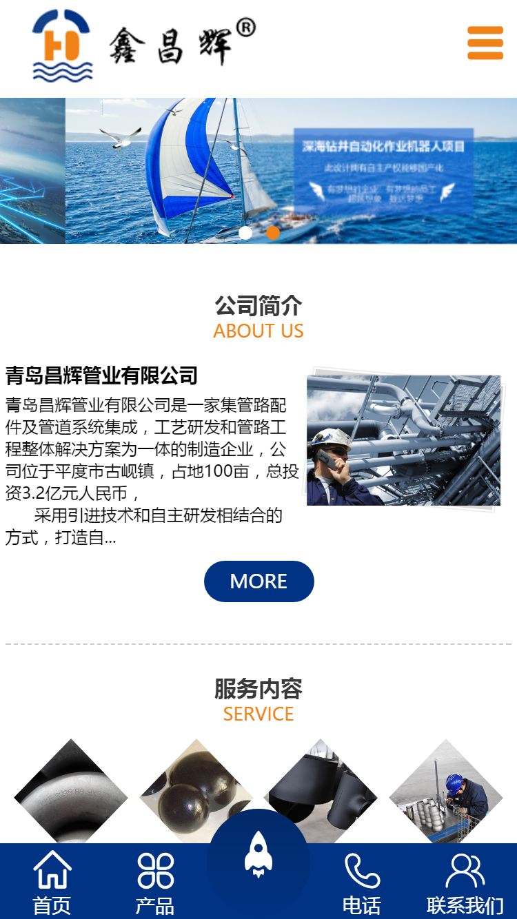 青島昌輝管業(yè)有限公司手機站設(shè)計