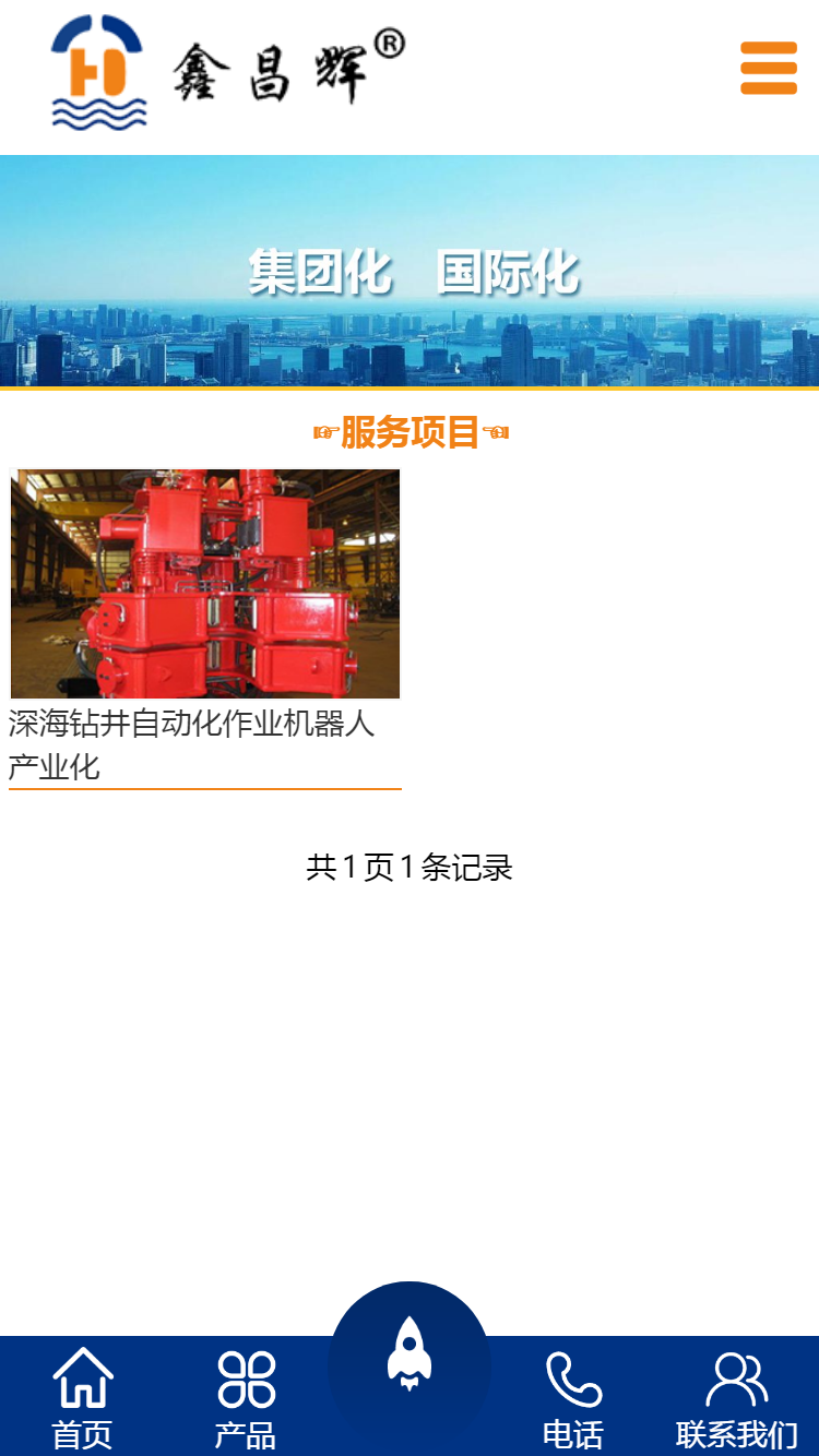 青島昌輝管業(yè)有限公司手機站設(shè)計