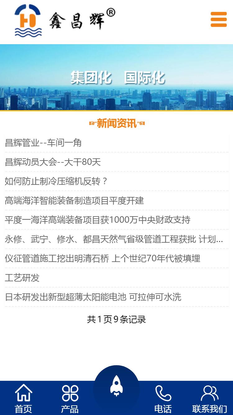 青島昌輝管業(yè)有限公司手機站設(shè)計