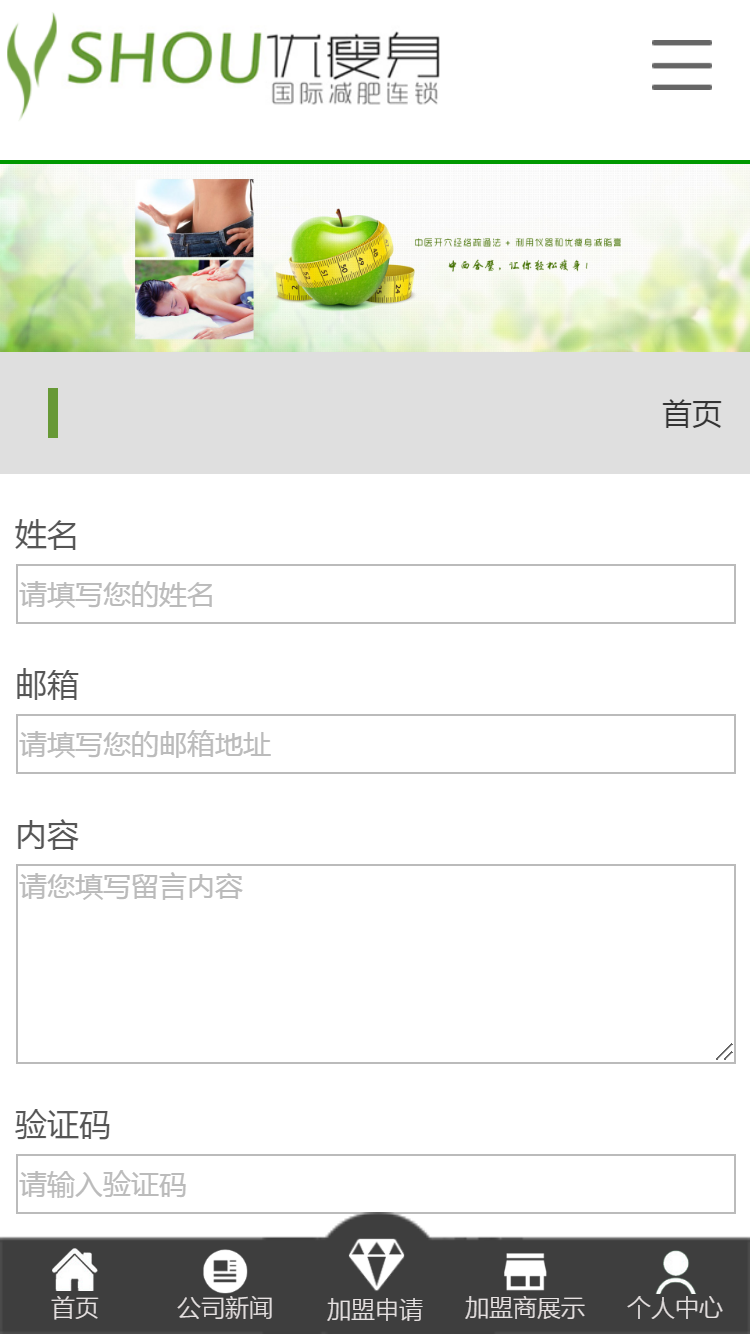 優(yōu)瘦身國際減肥連鎖手機(jī)站設(shè)計(jì)