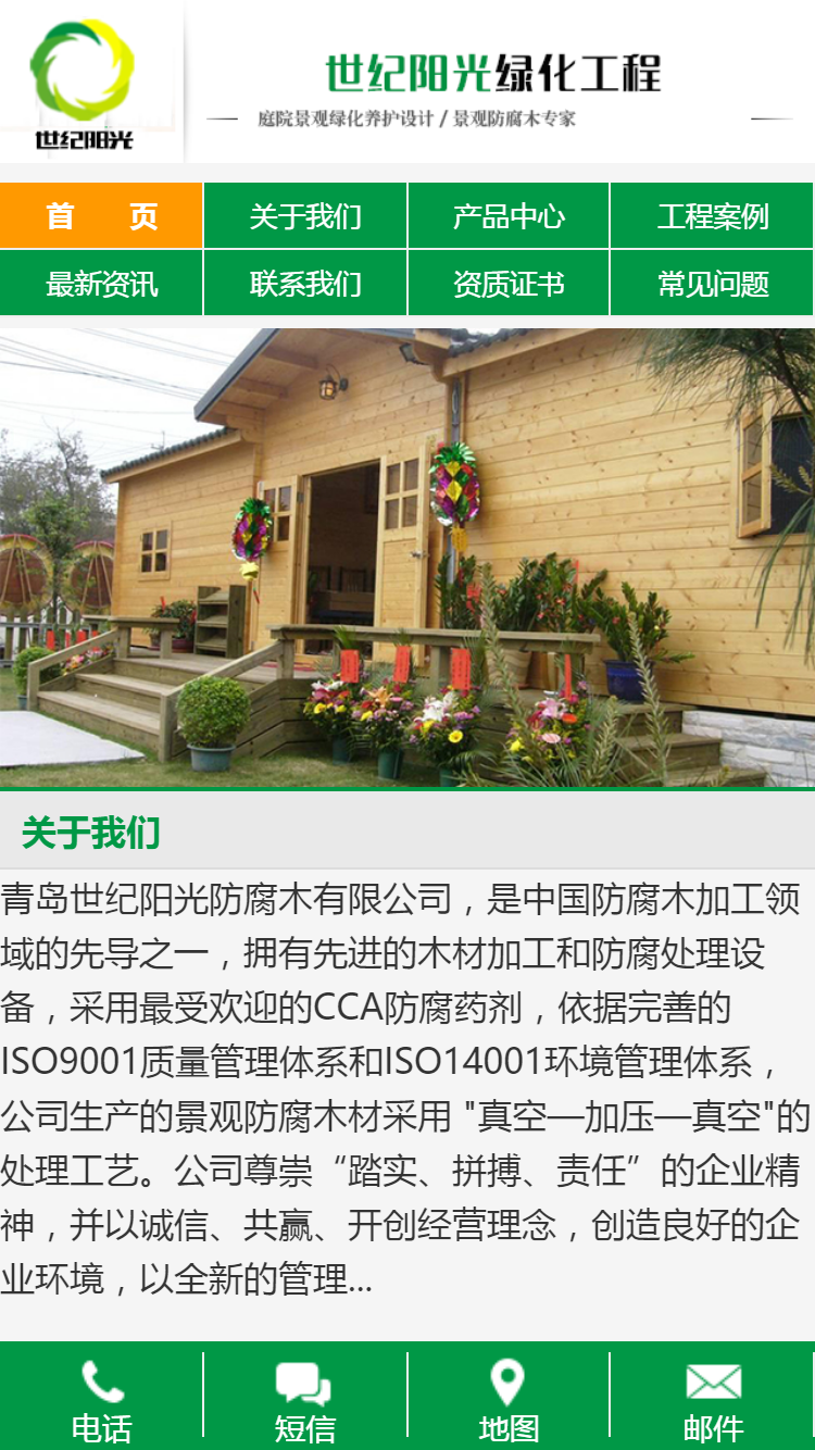青島世紀(jì)陽光手機(jī)站設(shè)計