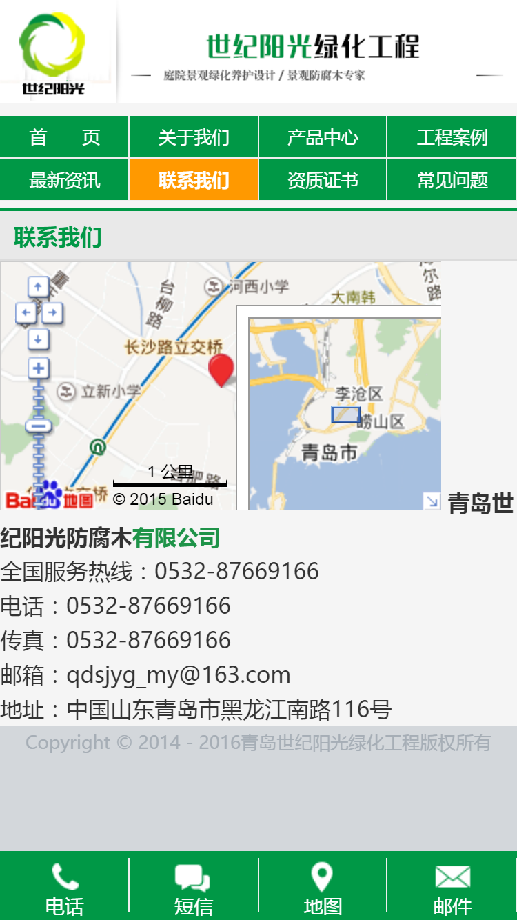 青島世紀(jì)陽光手機(jī)站設(shè)計