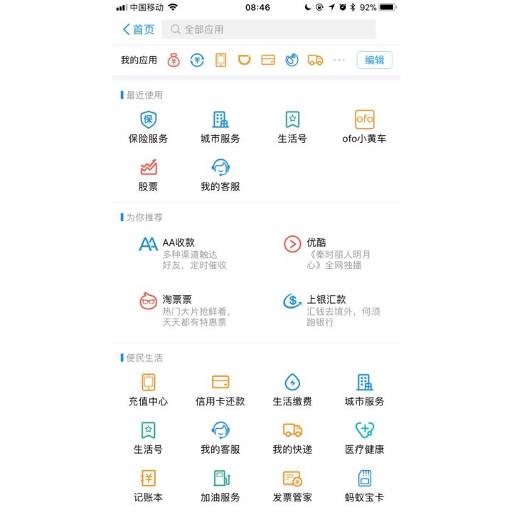 公測四個(gè)月后，支付寶小程序開放更多入口 v2-67cc71d64bcf92b4371e350f93314bf5_hd