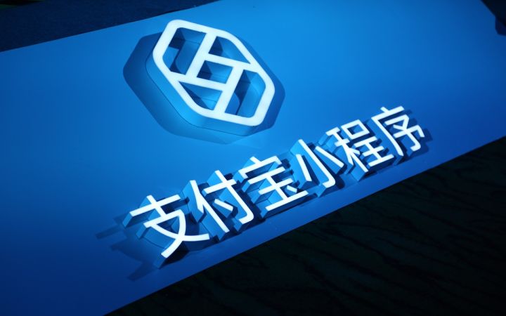 公測四個(gè)月后，支付寶小程序開放更多入口 1523164928439845