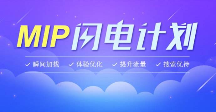 為什么說百度MIP改造刻不容緩？ timg