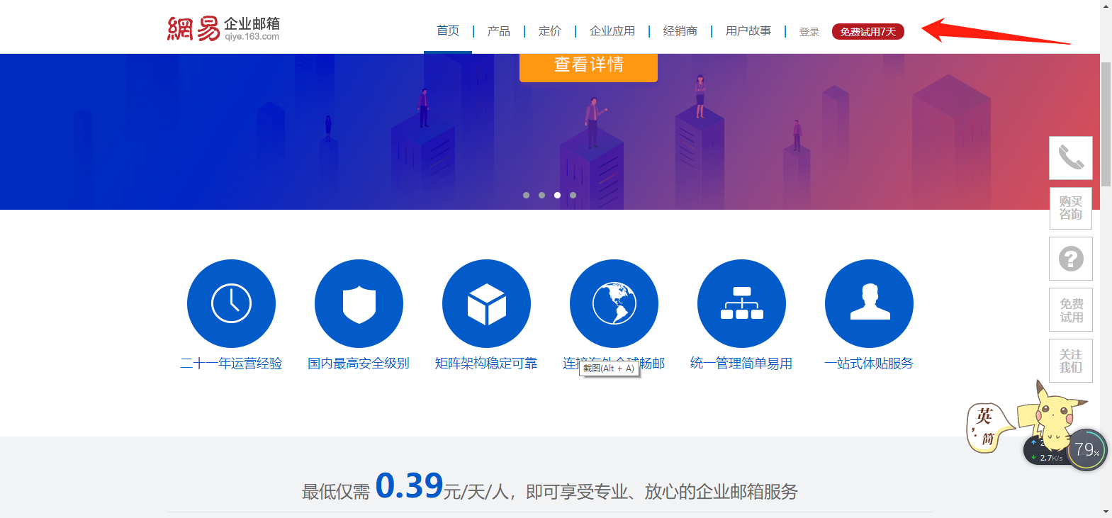 如何申請注冊企業(yè)郵箱？ ??2