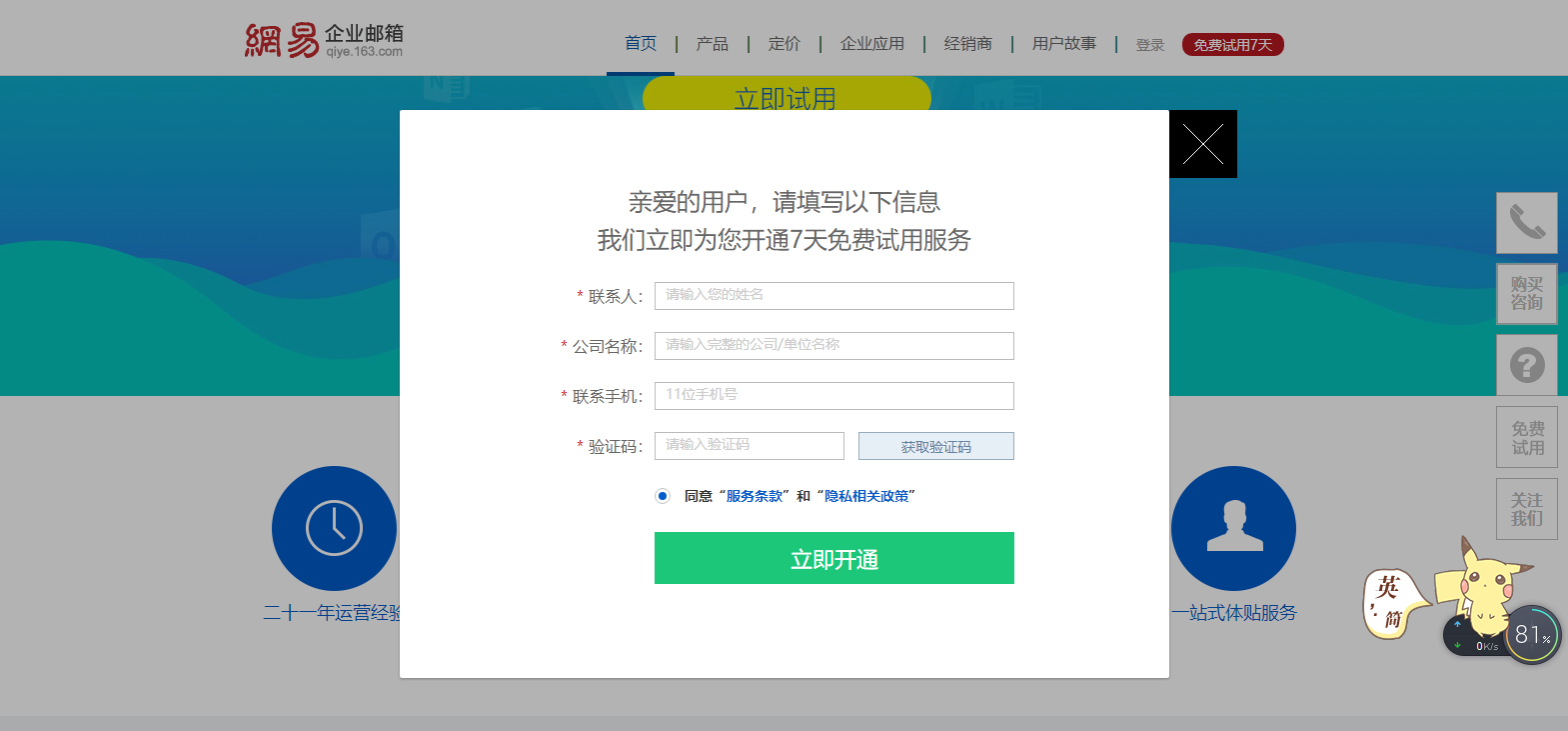 如何申請注冊企業(yè)郵箱？ ??3