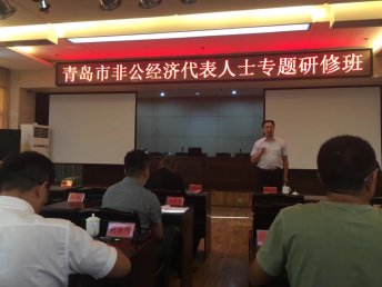 田總參加青島市工商聯(lián)“新舊動能轉換”研討