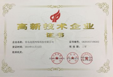 【喜報】迅優(yōu)傳媒順利通過高新技術(shù)企業(yè)認定