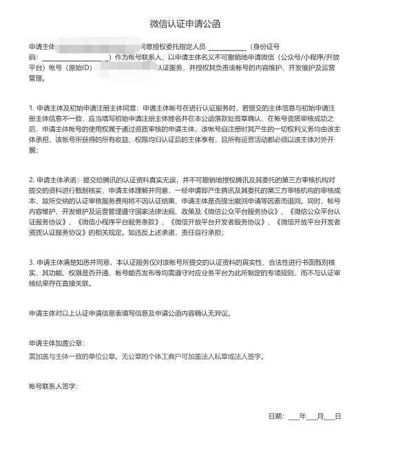 域名，微信公眾號，小程序注冊準備材料 1553678383(1)