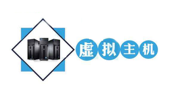什么是服務(wù)器？什么是虛擬主機(jī)？什么是網(wǎng)站空間？ p